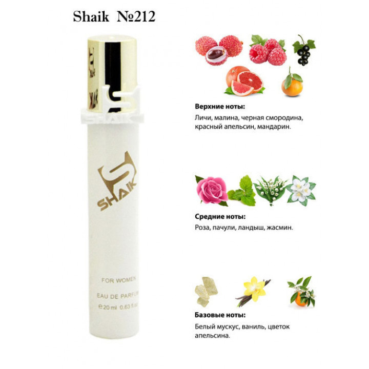 SHAIK W № 212 (MONTALE CANDY ROSE) 20 ml